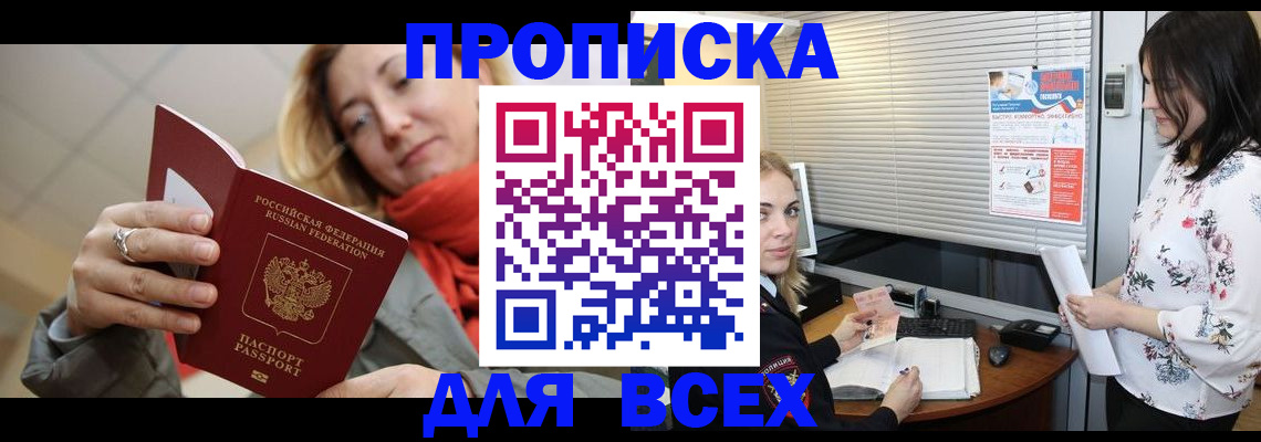 купить прописку в Петушках